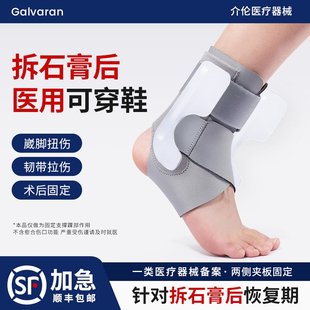 医用护踝韧带损伤足脚踝关节骨折固定器硬支具扭伤走路防崴脚护具