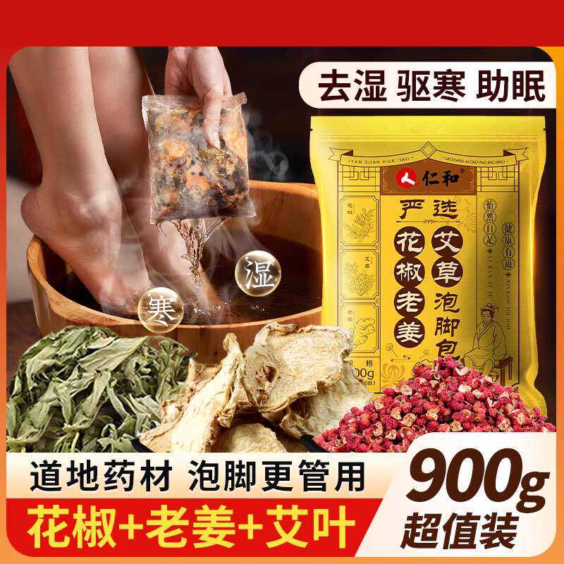 仁和花椒老姜艾草叶泡脚药