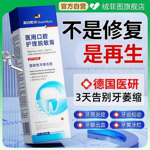 医用含氟抗牙龈出血护理膏