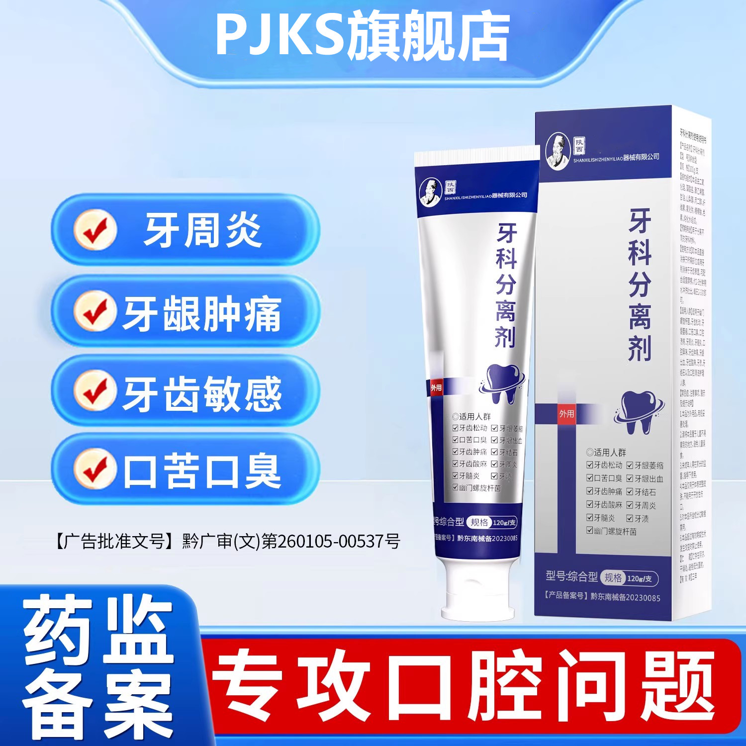 牙龈肿痛官方旗舰店固齿含