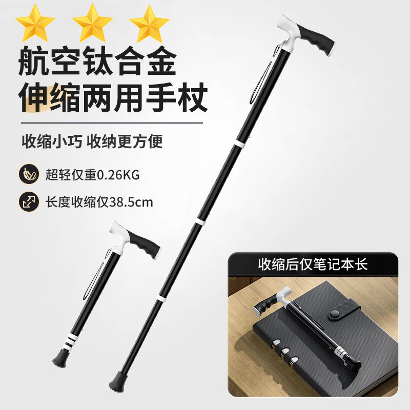 超轻钛合金便携式伸缩拐杖老人防滑医用拐棍可调节两用登山手杖