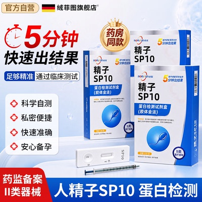 精子活力检测试纸液浓