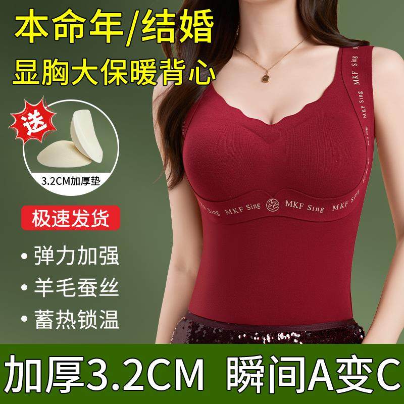 本命年红色小胸聚拢显大保暖背心女士秋冬加绒加厚带胸垫打底内衣