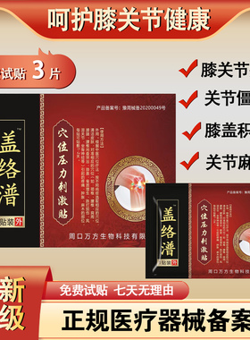 盖络潽洛普膝盖贴穴位压力刺激贴盖普洛普关节贴膏药贴官方旗舰店