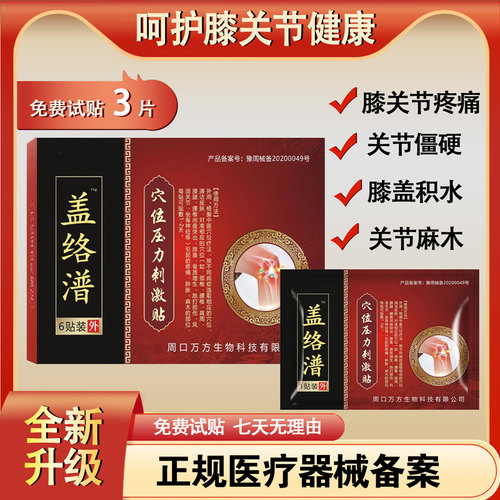 盖络潽洛普膝盖贴穴位压力刺激贴盖普洛普关节贴膏药贴官方旗舰店