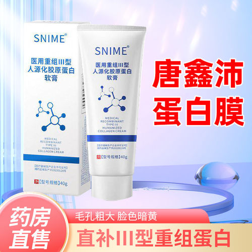 唐鑫沛fub蛋白膜s医用重组