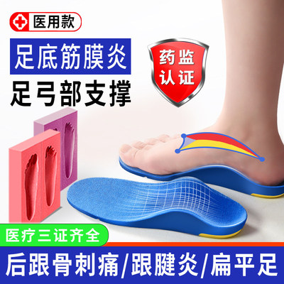 足底筋膜炎鞋垫医用弓支撑
