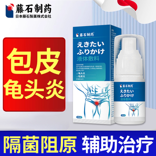 包皮炎龟头炎症搭止痒喷雾剂专用霉菌性男士真菌感染裂口冠状沟AB