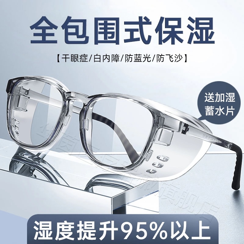 干眼症眼镜防护湿房镜专用硅胶护目镜飞秒手术防风缓解疲劳干涩