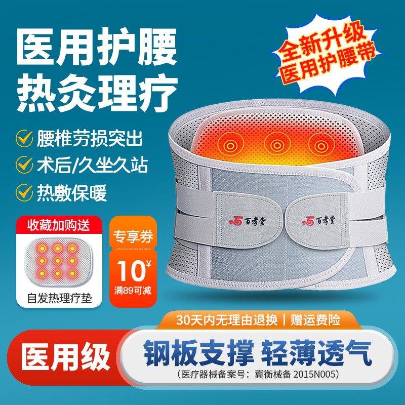 医用护腰带腰间盘突出腰椎劳损腰部发热男士腰围加热理疗女士专用