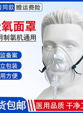 医用成人吸氧面罩氧气罩老人家用一次性输氧面罩品牌制氧机通用款