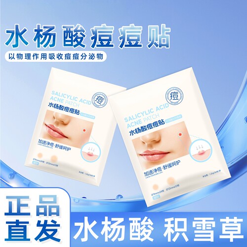 海氏诺水杨酸痘贴使用方便
