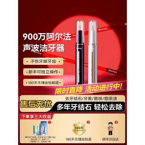 声波洁牙器去除结石神洗齿