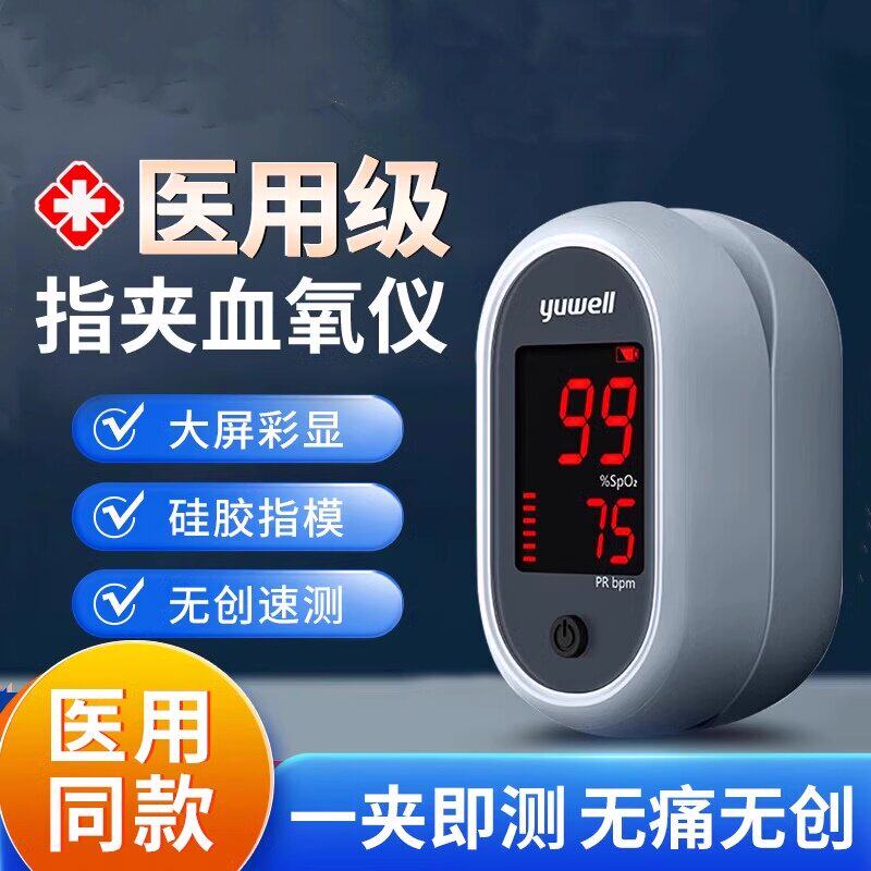 医用级血氧仪指夹式手指儿童脉搏医院同款测饱和度监测仪家用