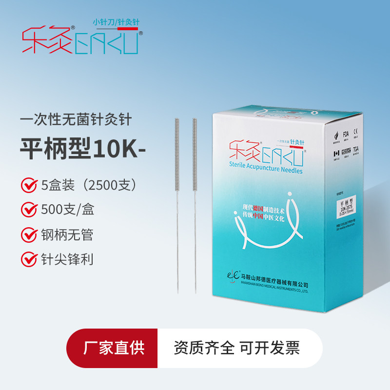 5盒2500支/无管 乐灸牌钢柄针灸针 一次性无菌医用毫针 10K-型