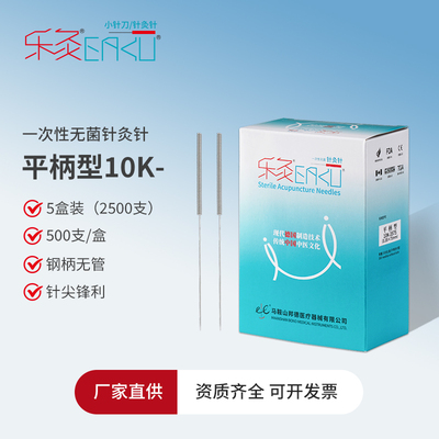 5盒2500支无管乐灸牌钢柄