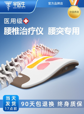 芈医生腰椎间盘突出矫正牵