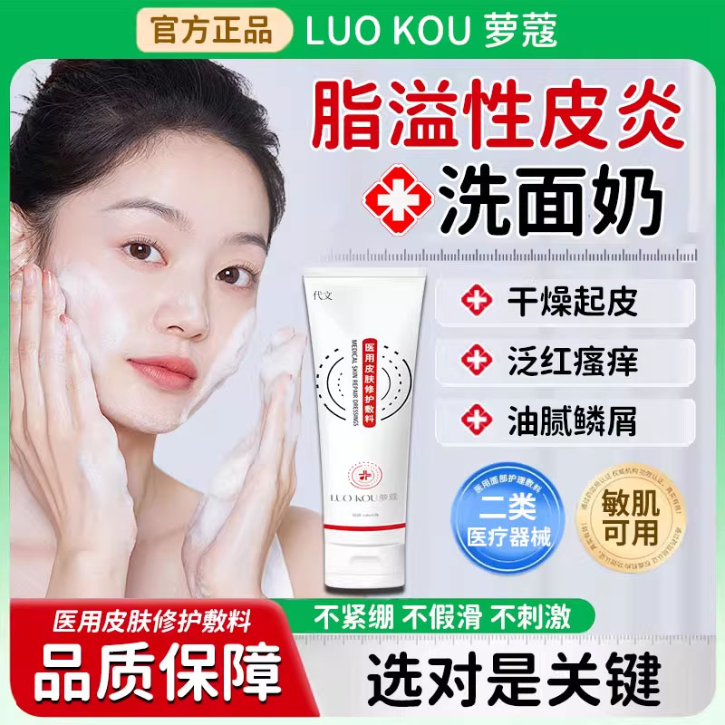 脂溢性皮炎洗面奶脸部干燥