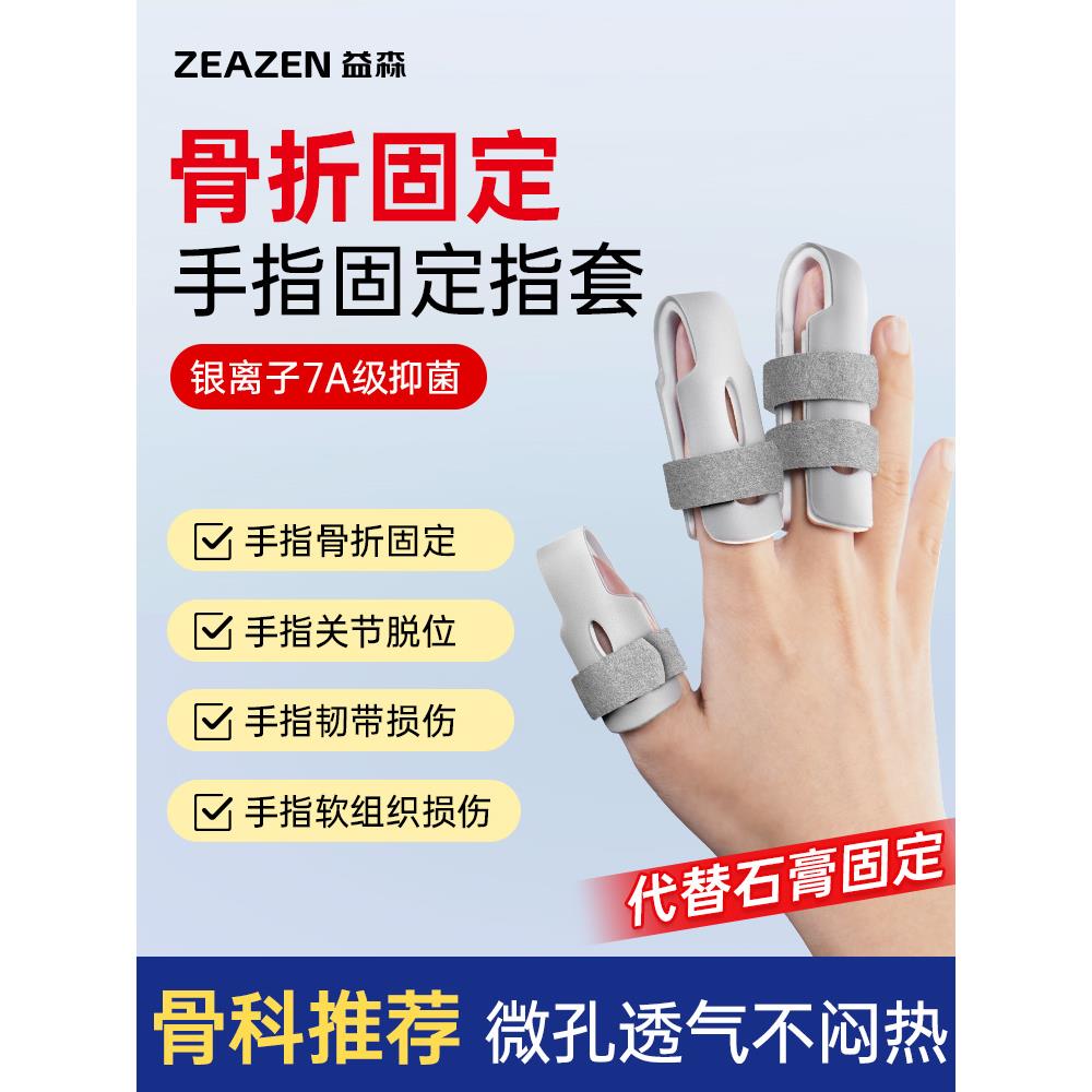 手指骨折固定夹板医用套器