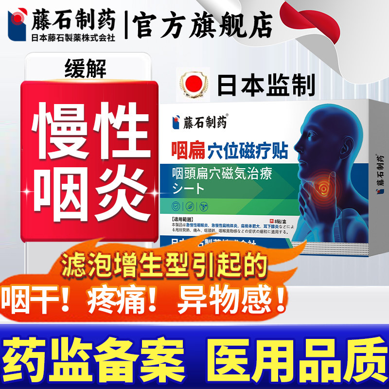 滤泡增生型慢性咽炎贴咽后壁淋巴咽喉可搭专喷剂用咽喉炎异物感LQ