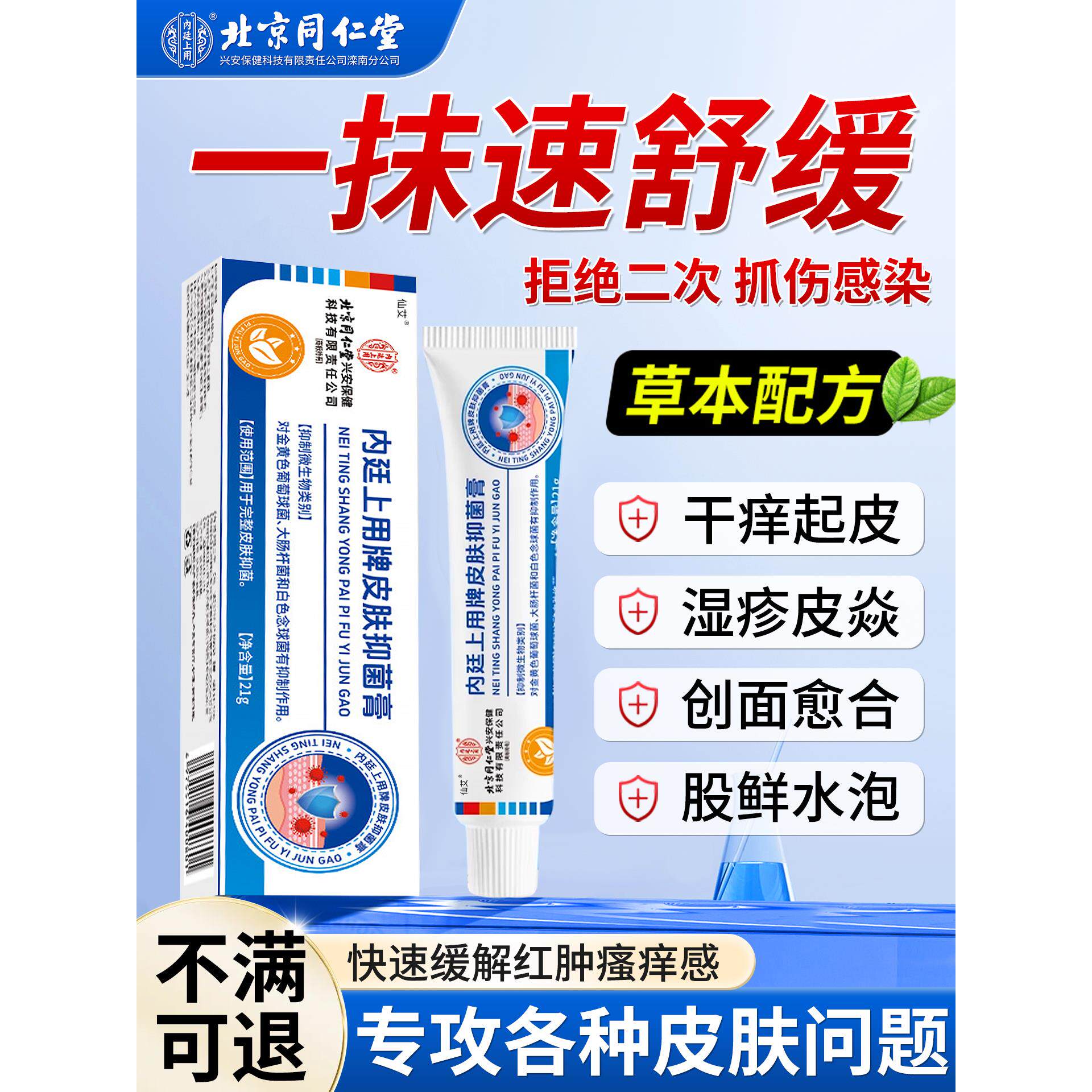 皮肤湿外用疹顽固去止痒根皮炎身上小腿干燥瘙痒癣特效非药抑菌膏