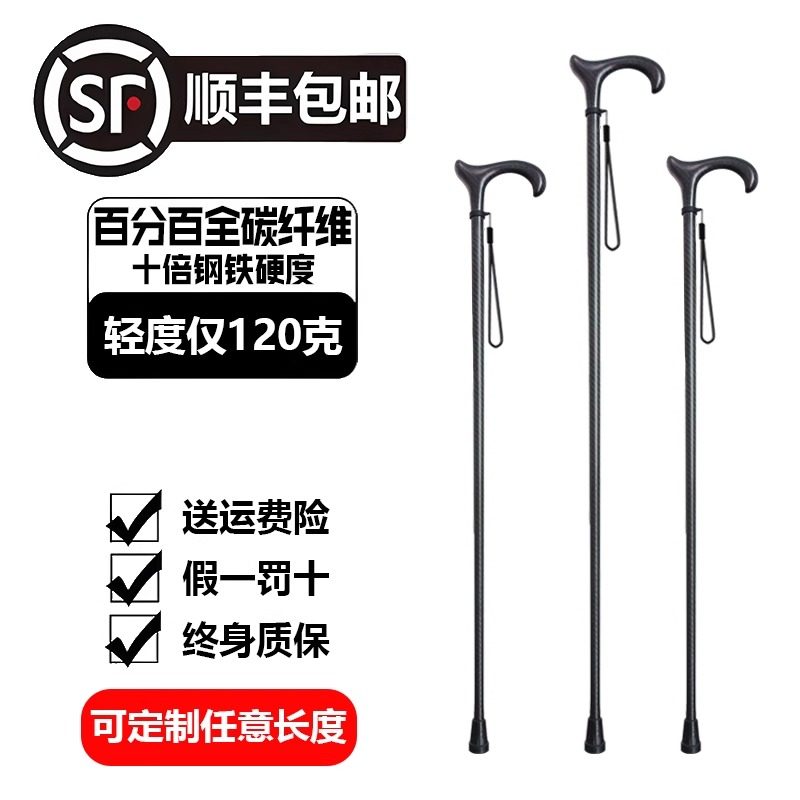 碳纤维爬山拐杖老人防滑拐棍年轻人骨折超级轻便康复走路专用手杖