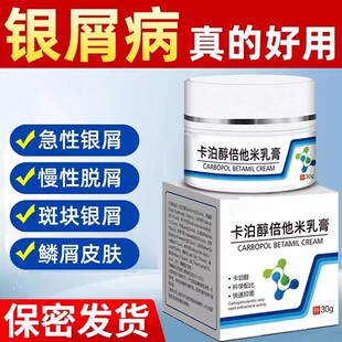 卡泊三醇倍他米松软膏30g/盒卡泊三醇头皮擦剂凝胶