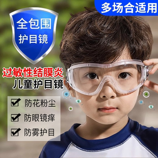 儿童防花粉过敏护目镜过敏性结膜炎专用眼罩全包围风防沙蒿草眼镜