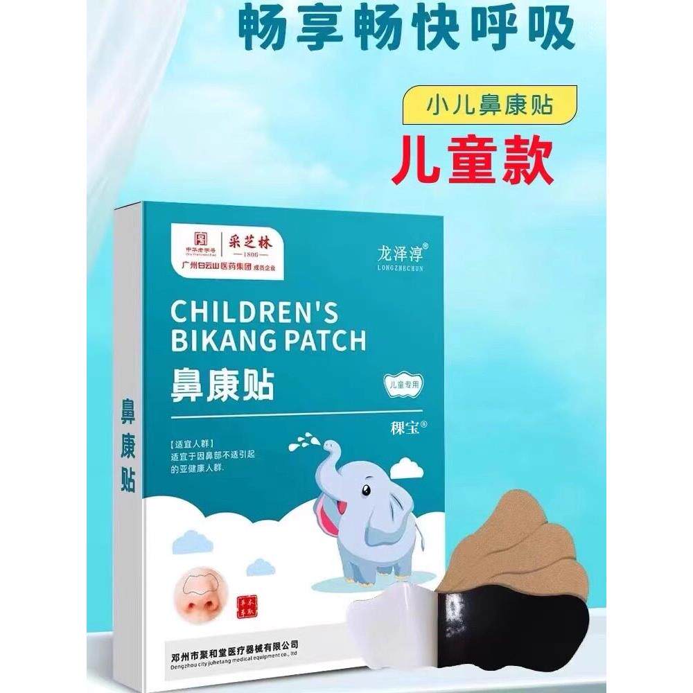 儿童过敏性鼻炎贴通气鼻贴鼻塞通鼻神器小儿成人感冒鼻子不通气