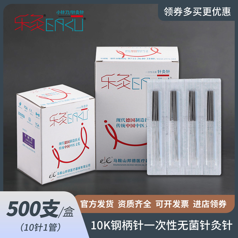 【2盒1000支】乐灸牌10K针