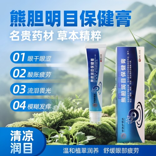 熊胆润明目护眼膏缓解眼疲劳