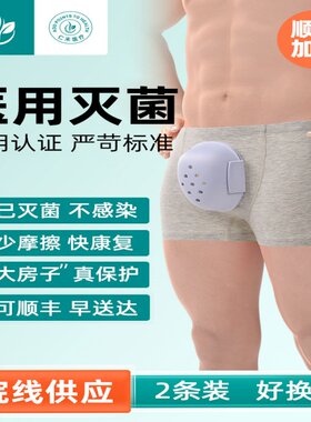 医用男性包茎手术后分离士专男童用阻隔切儿童保护割包皮术后内裤