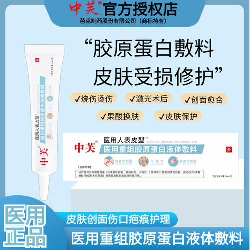 中芙医用硅酮凝胶20g疤痕