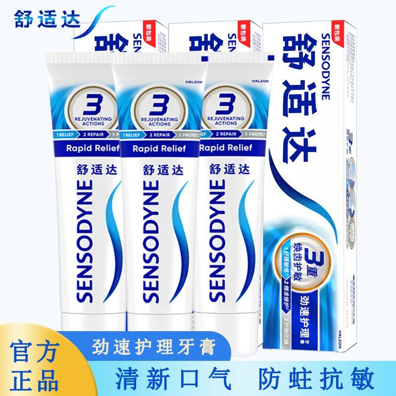 舒适达专业修复牙膏180g抗敏感缓解牙齿冷热酸痛脱敏含氟防蛀正品