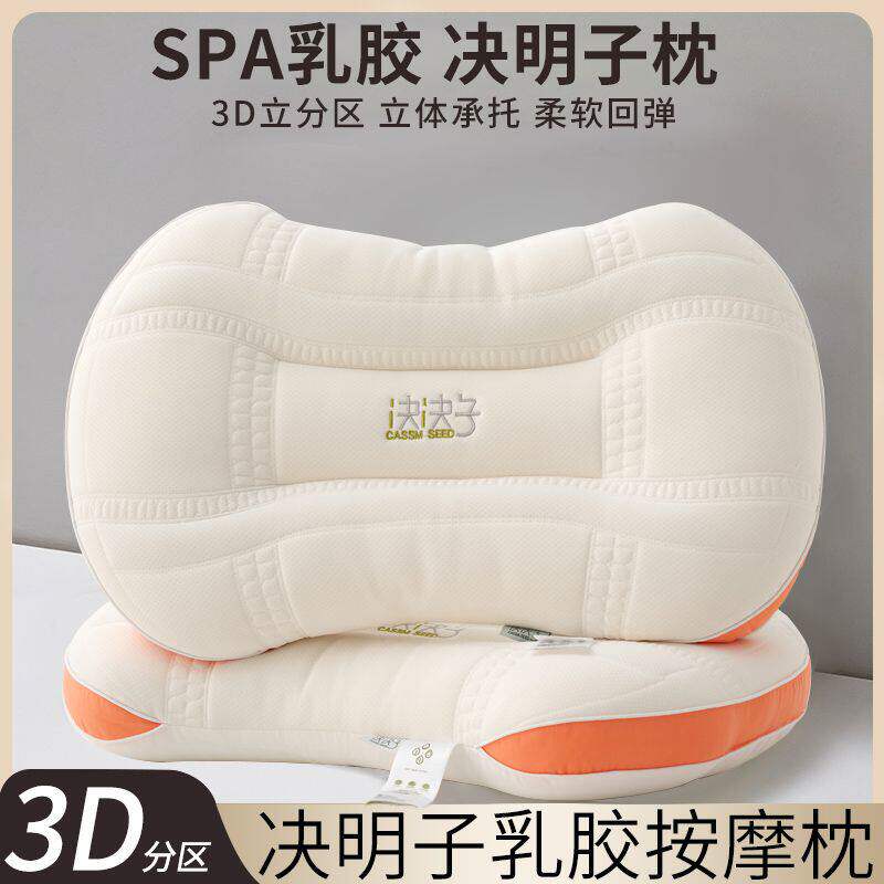 天然乳胶决明子枕头颈椎病专用护颈睡觉助睡眠矫正牵引器低枕家用