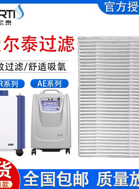 爱尔泰制氧机原装二级过滤AR-5/AE-5/AE-8/AM-3W系列制氧机过滤芯