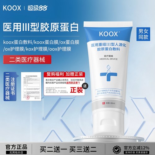 koox/ox蛋白膜护理膜线下同款
