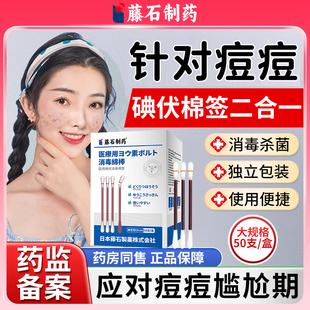碘伏祛痘痘印棉签消毒棉棒一次性医用独立包装 大号自带医院同款