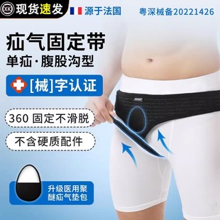 医用单侧疝腹股沟氙气带医用老人成人男女中老年小肠疝气专用内裤
