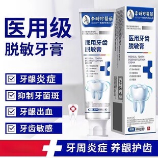 医用级牙齿脱敏牙膏牙周炎牙龈炎牙痛敏感脱敏牙齿松动牙膏医用