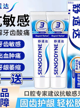 舒适达速抗敏效牙膏官方旗舰店正品治牙周口腔炎龈萎缩专用牙膏A
