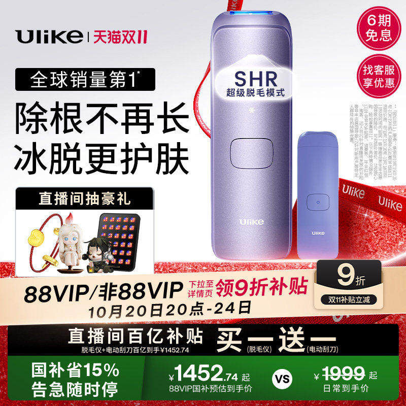Ulike蓝宝石冰点脱毛仪 全身家用学生适用 粉紫Air4款