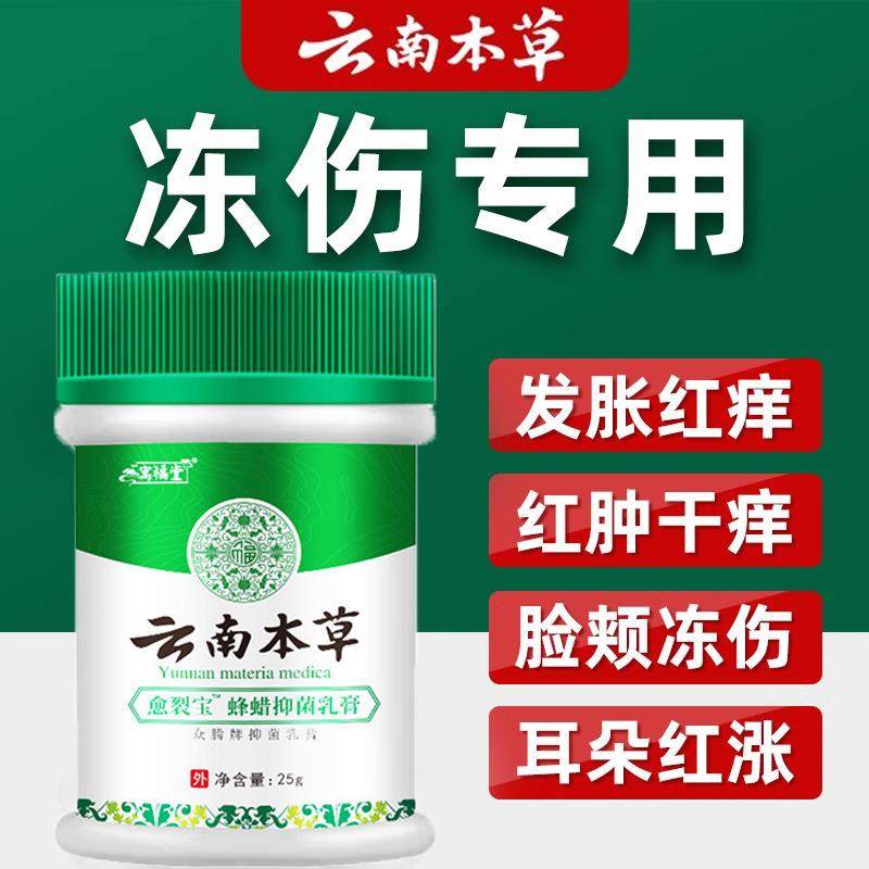 云南本草冻疮膏非止痒冻伤膏官方旗舰店正品防冻裂手足耳朵ru,保健用品,皮肤消毒护理（消）,淘宝优惠券,粉丝福利购,淘宝优惠卷