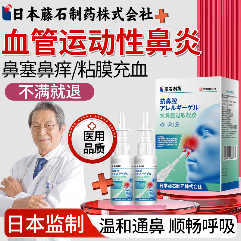血管运动性鼻炎过敏窦塞流