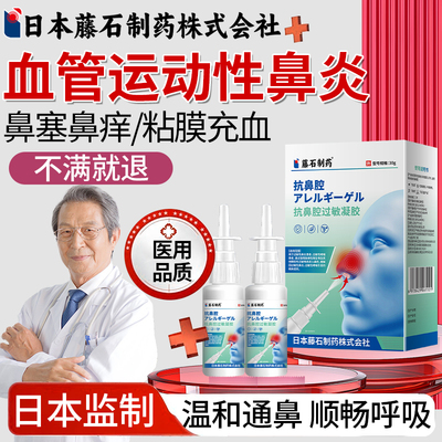 血管运动性鼻炎过敏窦塞流