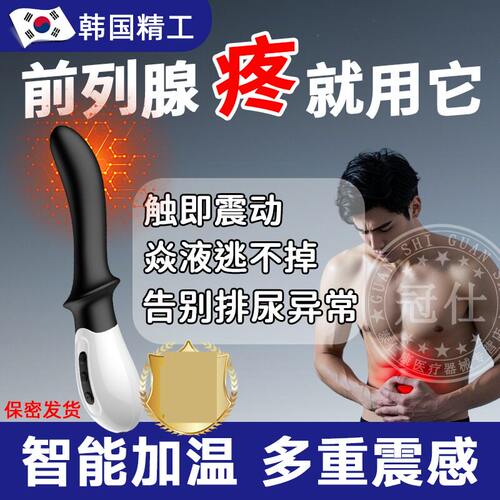 前列腺按摩仪炎小号治男士