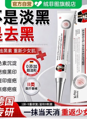 印去黑皮肤黑色素沉淀去除淡化黑印膏胳膊肘痘印修复