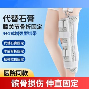 膝关节固定支具半月板韧带护具膝部髌骨损伤骨折下肢夹板儿童护膝