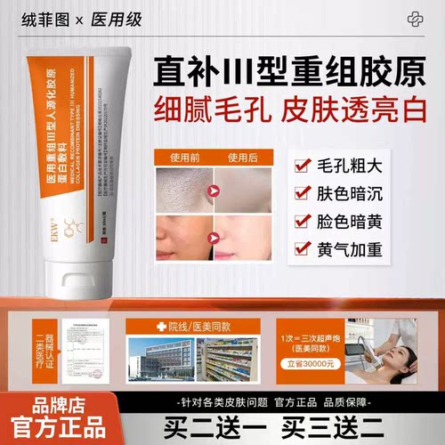 EKW医用重组胶原蛋白敷料修护