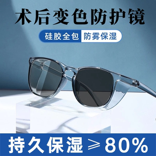 白内障术后眼镜防护专用变色湿房镜护目镜手术防风青光眼干眼症